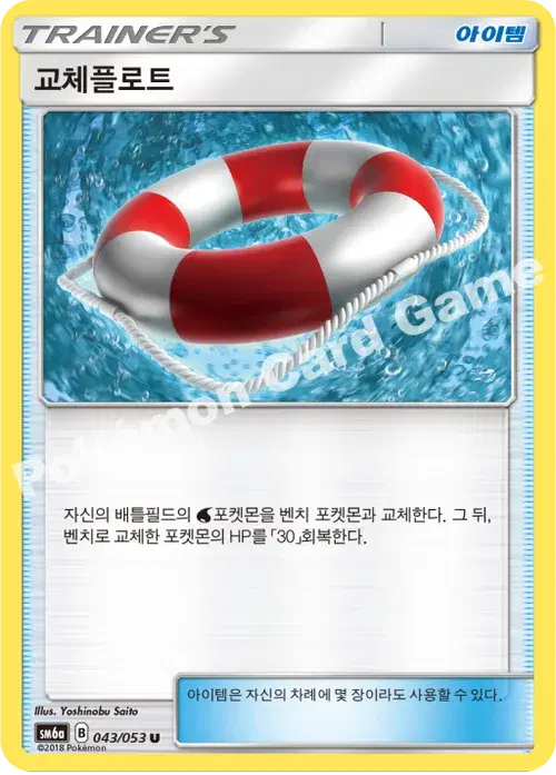 교체플로트