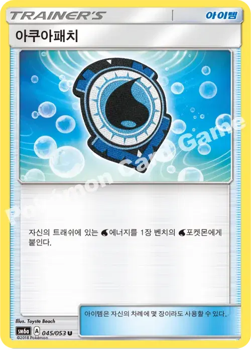 아쿠아패치