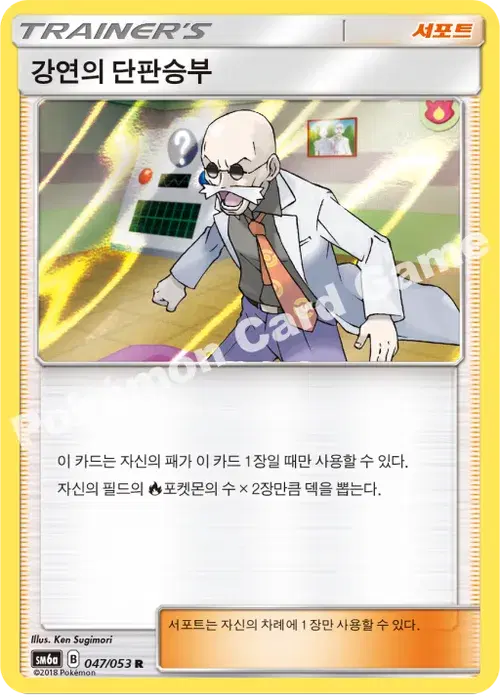 강연의 단판승부