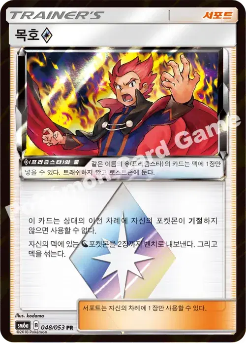 목호