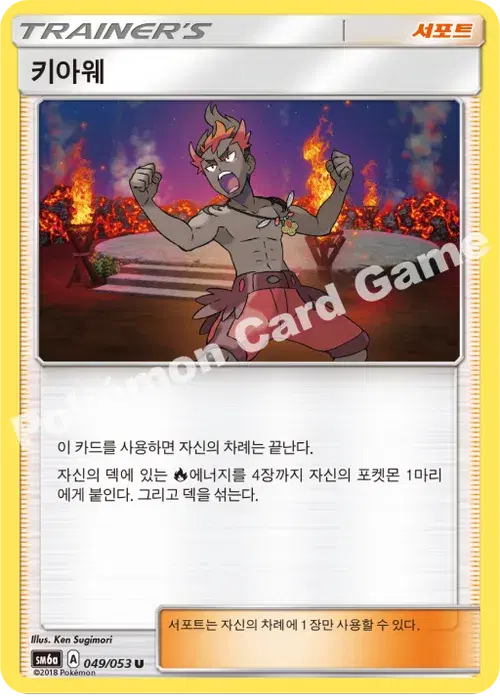 키아웨
