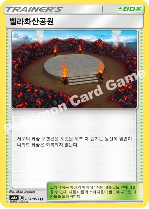벨라화산공원