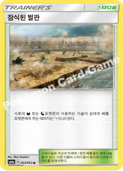잠식된 벌판