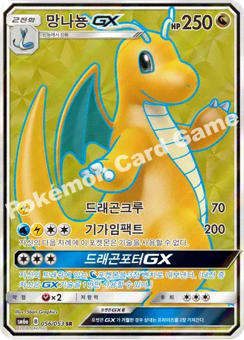 망나뇽 GX