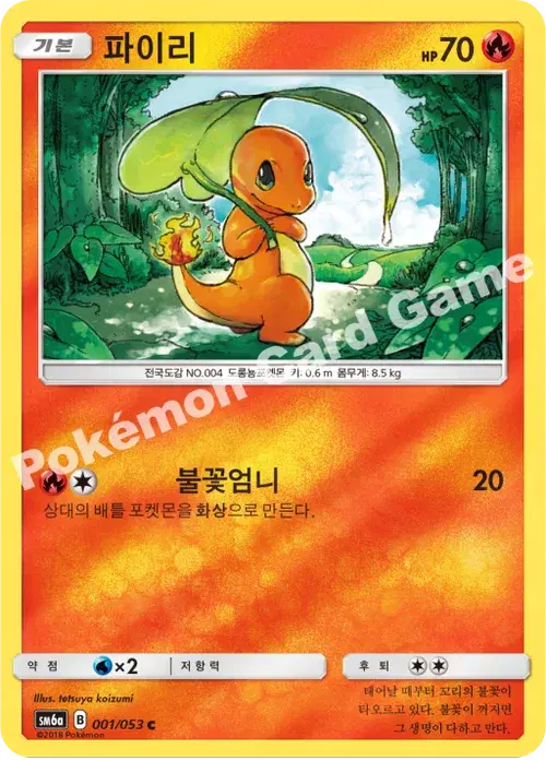 파이리