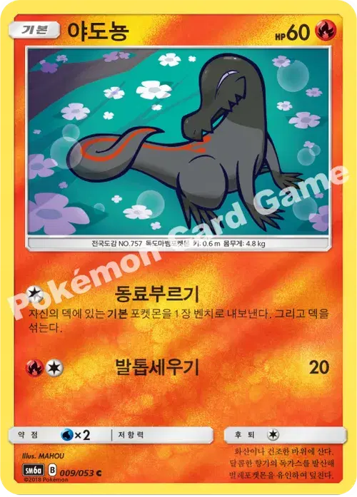 야도뇽