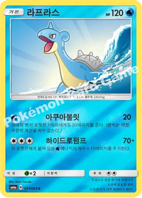 라프라스
