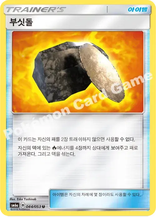 부싯돌