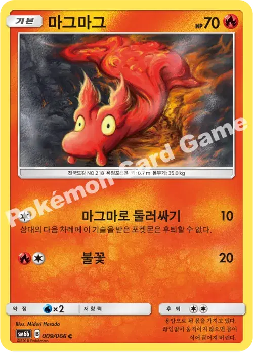 마그마그