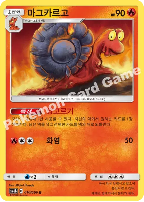 마그카르고