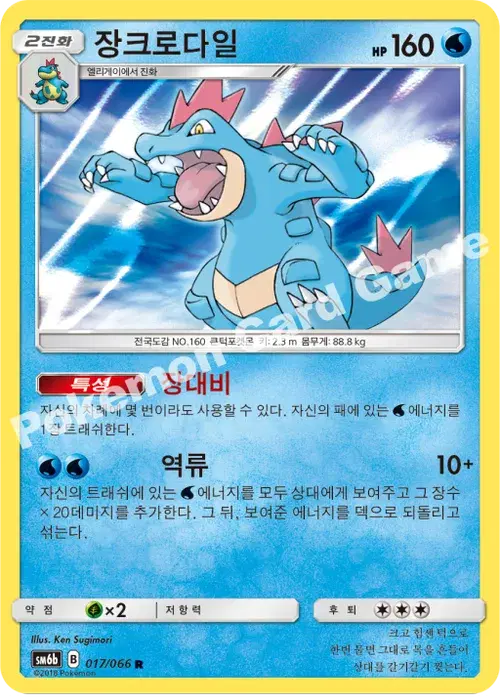 장크로다일