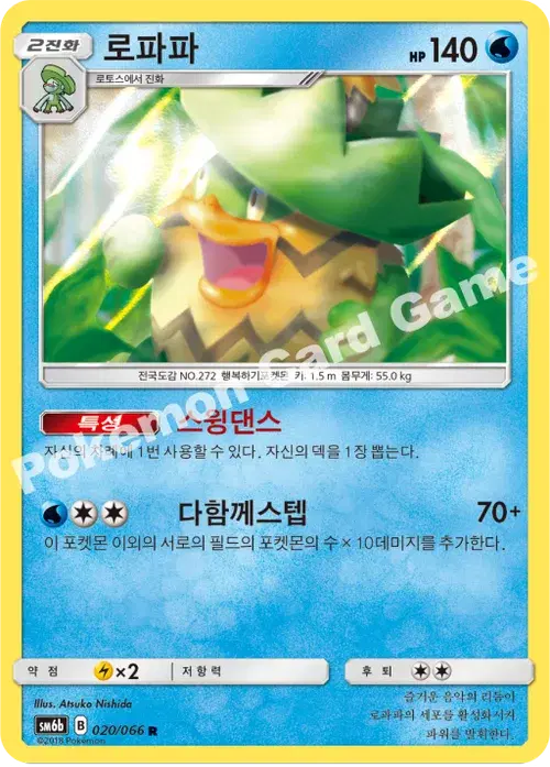 로파파