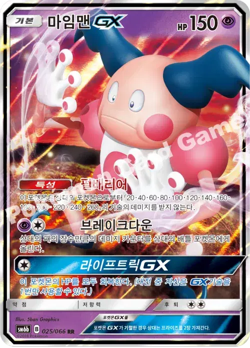 마임맨 GX