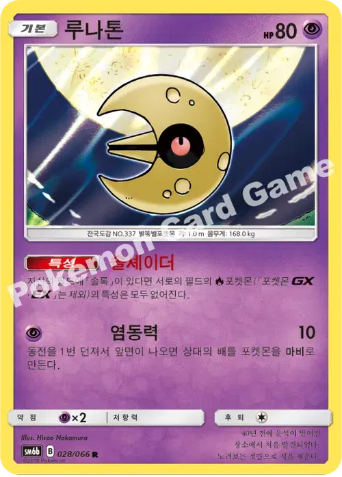 루나톤
