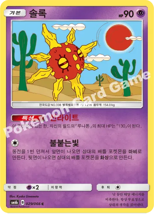 솔록