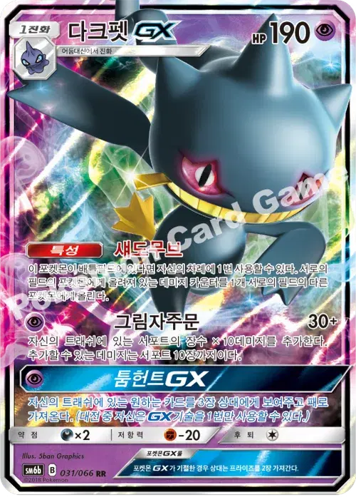 다크펫 GX