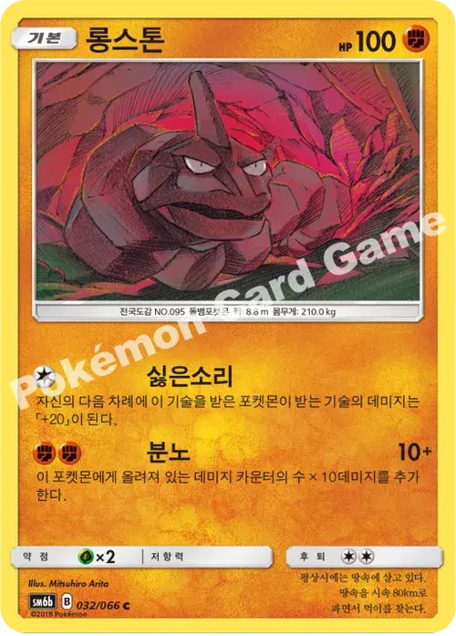 롱스톤