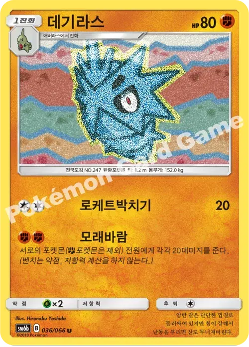 데기라스