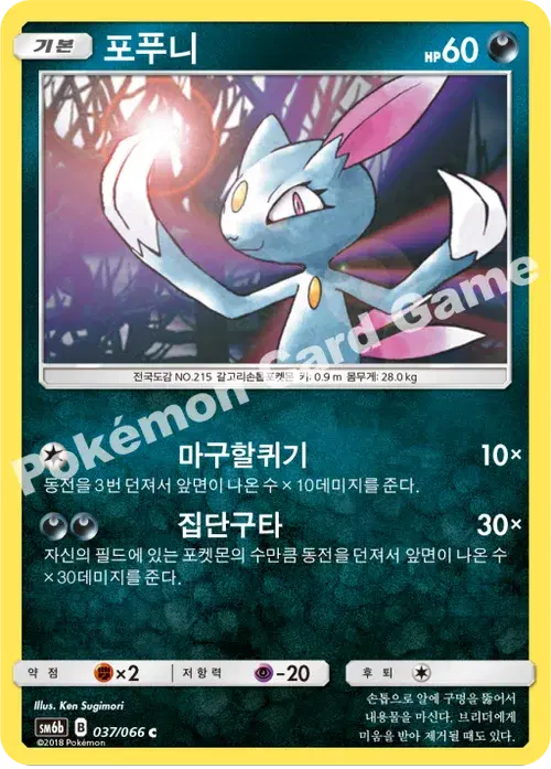 포푸니