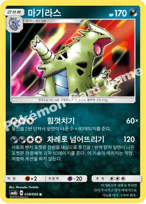 마기라스