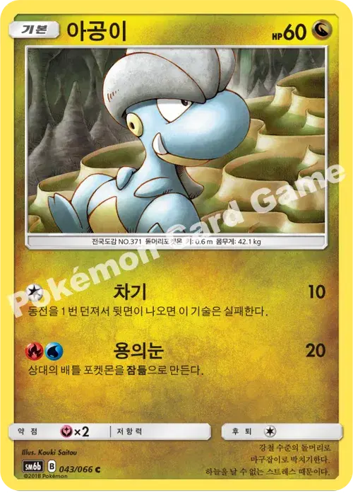 아공이