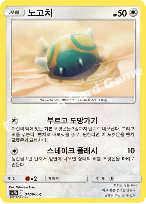 노고치