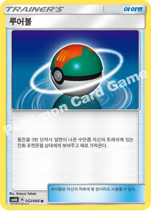루어볼
