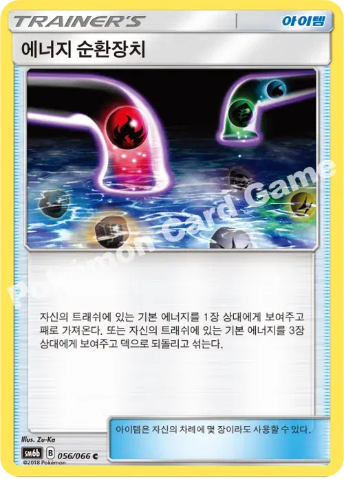 에너지 순환장치