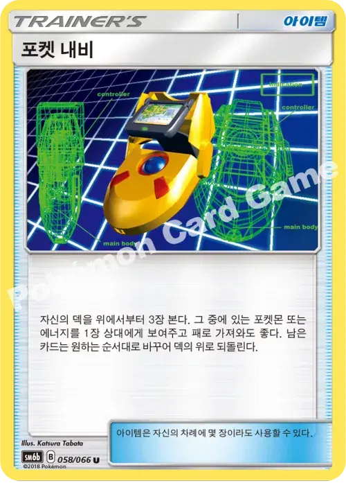 포켓 내비