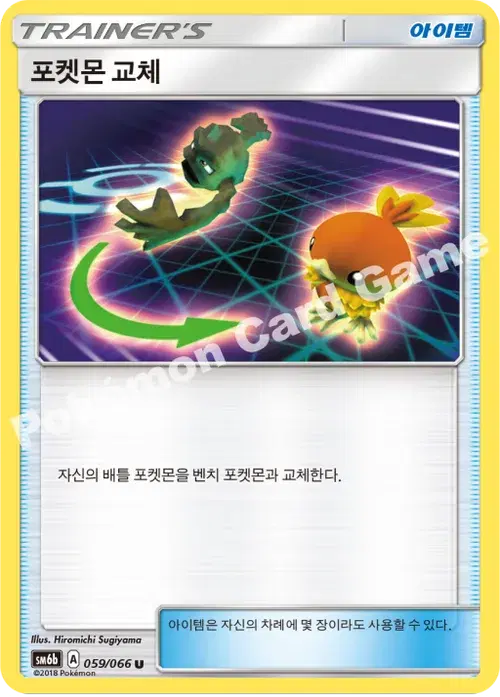 포켓몬 교체
