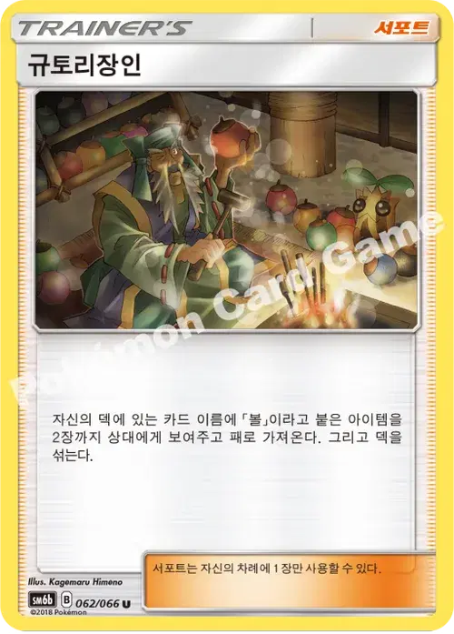 규토리장인