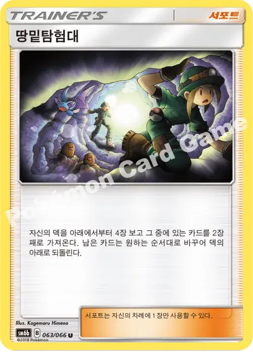 땅밑탐험대