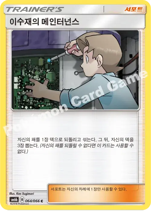이수재의 메인터넌스