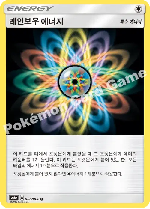 레인보우 에너지