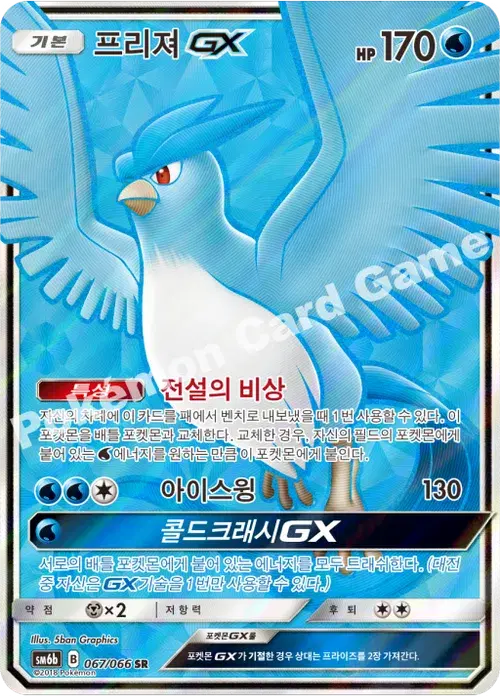 프리져 GX