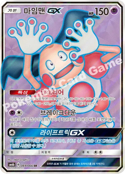 마임맨 GX