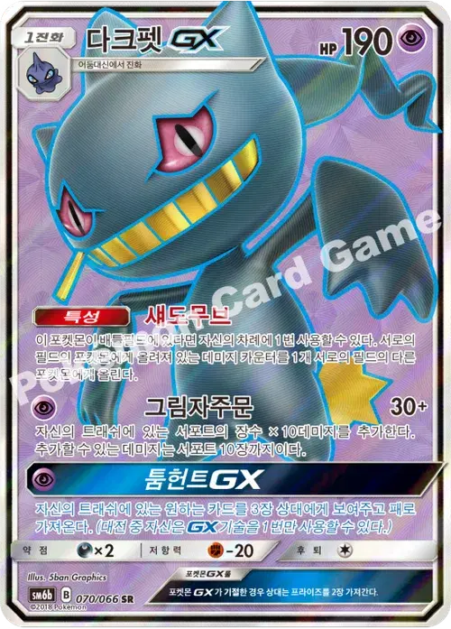 다크펫 GX
