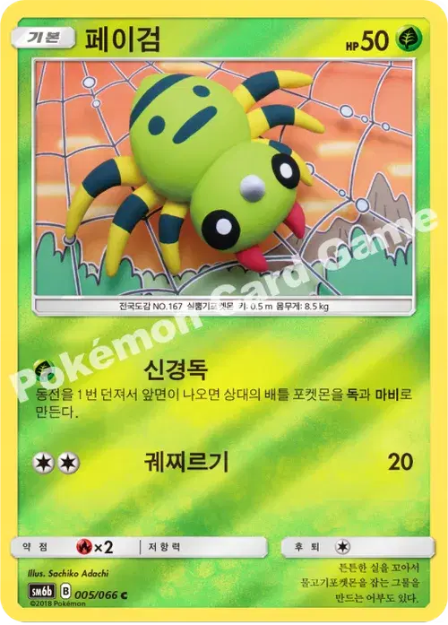 페이검