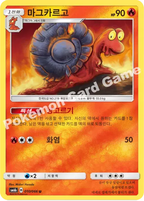 마그카르고