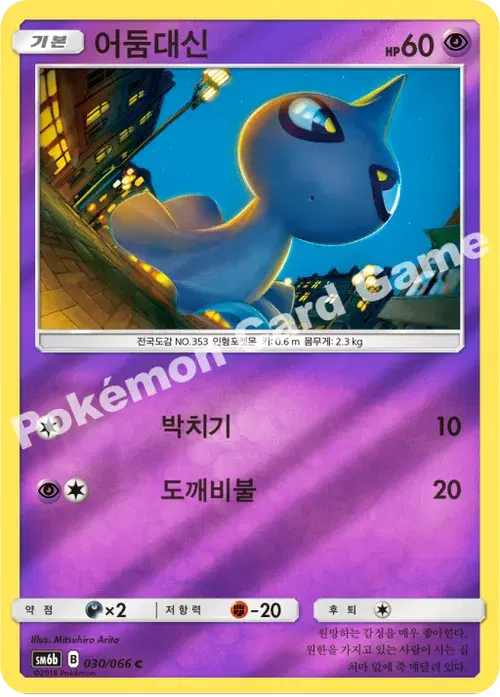 어둠대신