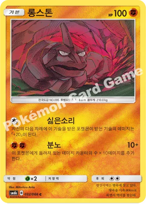 롱스톤
