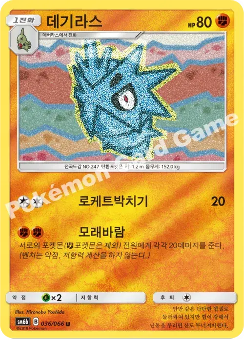 데기라스
