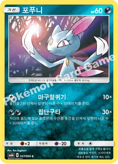 포푸니