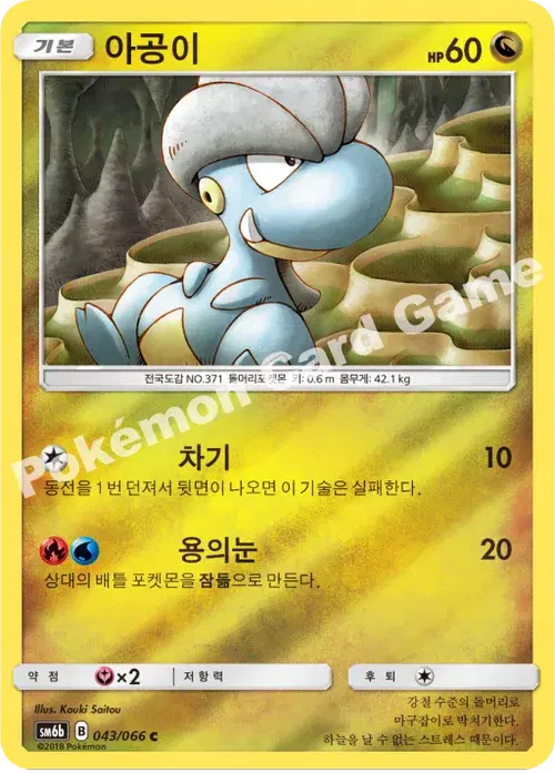 아공이