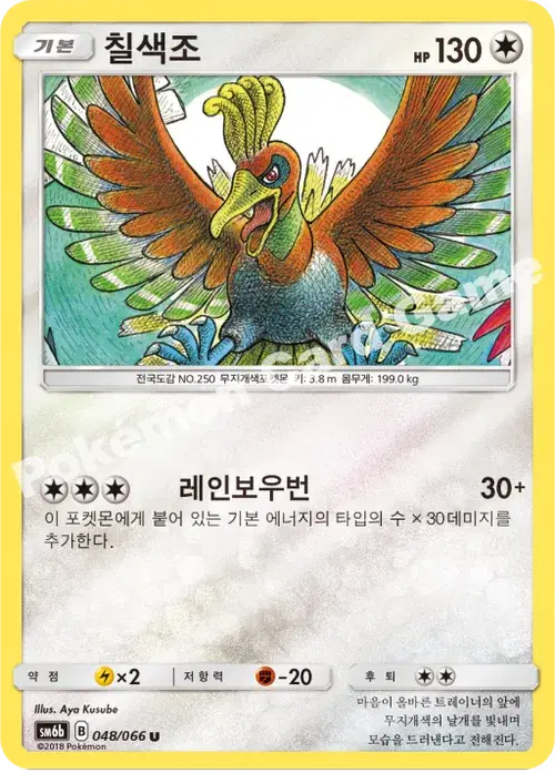 칠색조