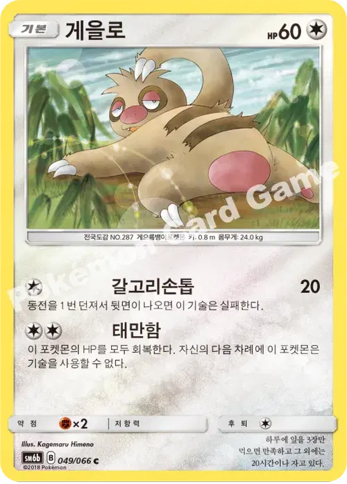 게을로