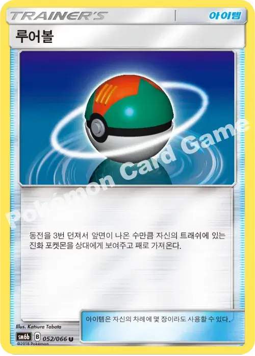 루어볼