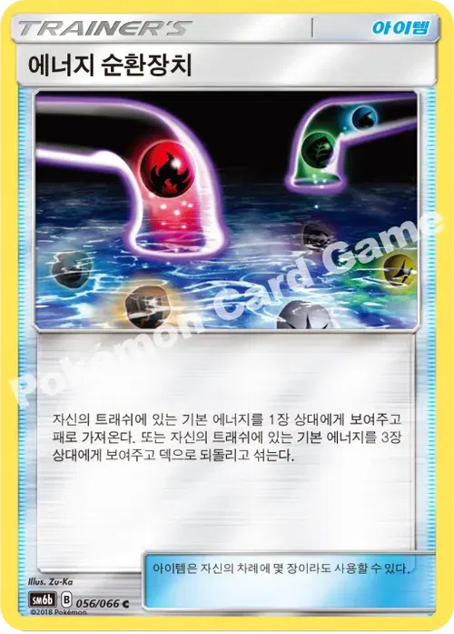 에너지 순환장치