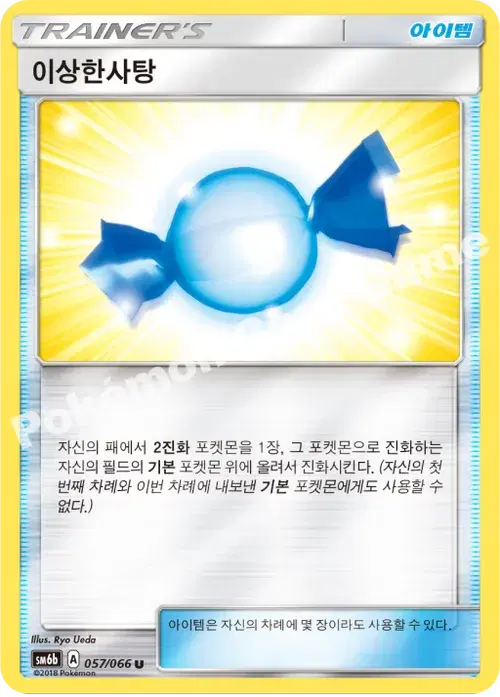 이상한사탕