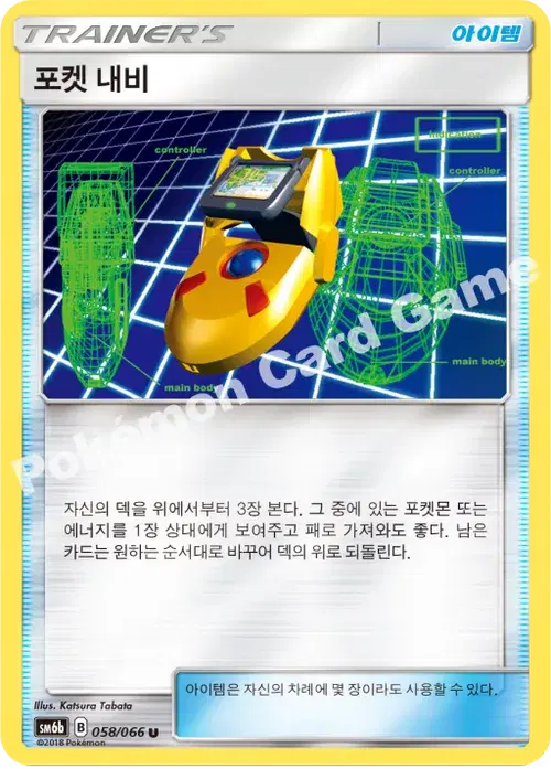 포켓 내비
